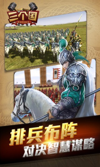 三个国图2