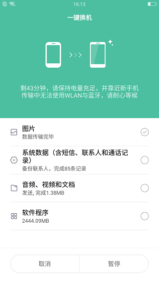 小米一键换机app图4