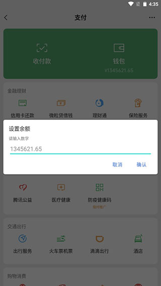 微信零钱生成器图2