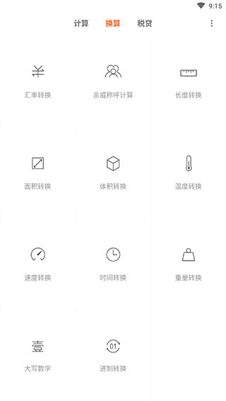 小米计算器 最新版图2