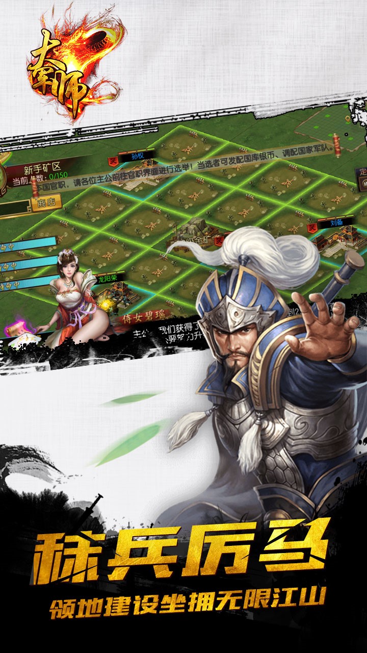 大军师图2