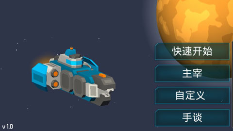 机械战争3 解锁全部武器图1