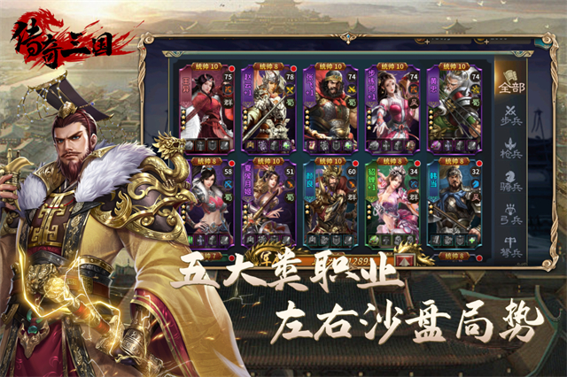 传奇三国图5