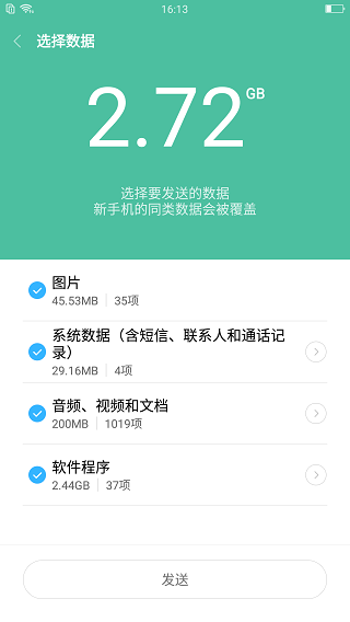 小米一键换机app图2