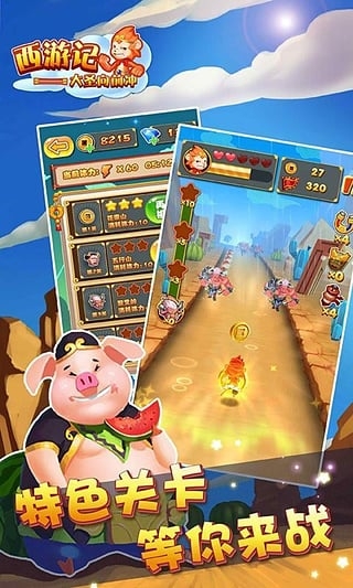 西游记之大圣向前冲图1