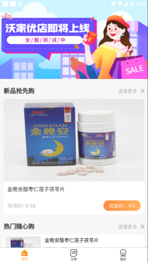 沃家优店图1