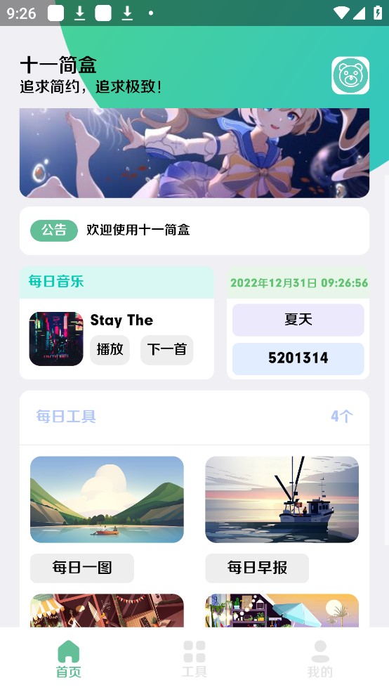 十一简盒图2