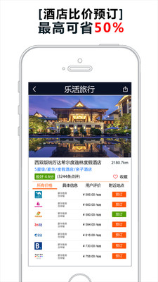乐活旅行