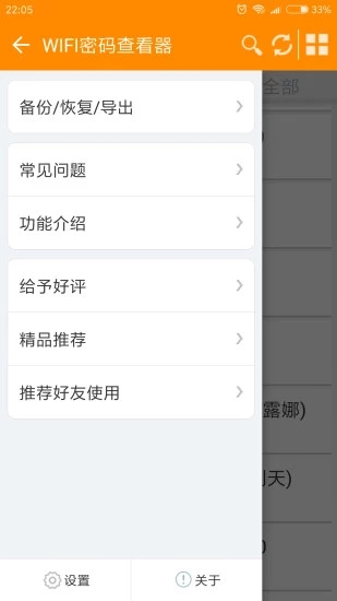 wifi密码查看神器2025最新版图4