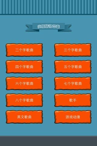 疯狂猜歌名答案图2