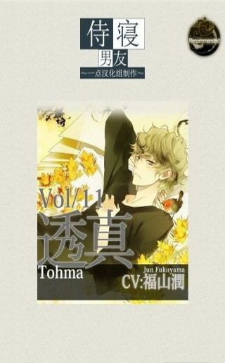 侍寝男友福山润图1