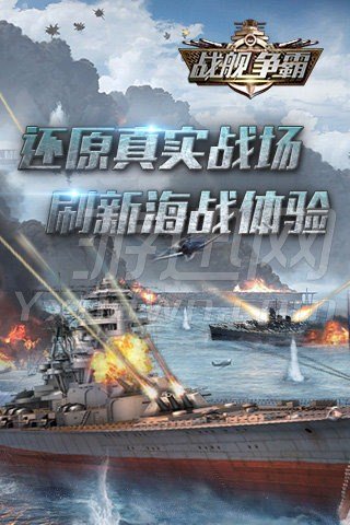 战舰争霸图3
