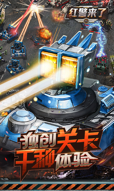 红警来了变态版图4