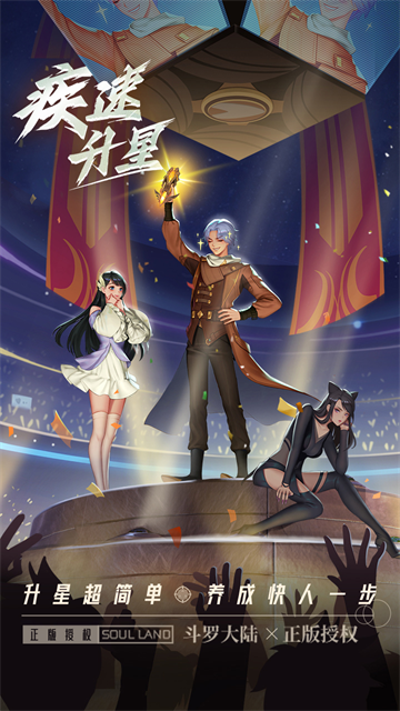 斗罗大陆h5满图3