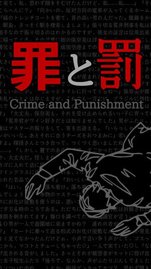 罪与罚图2