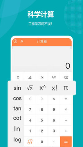 度分秒计算器图2