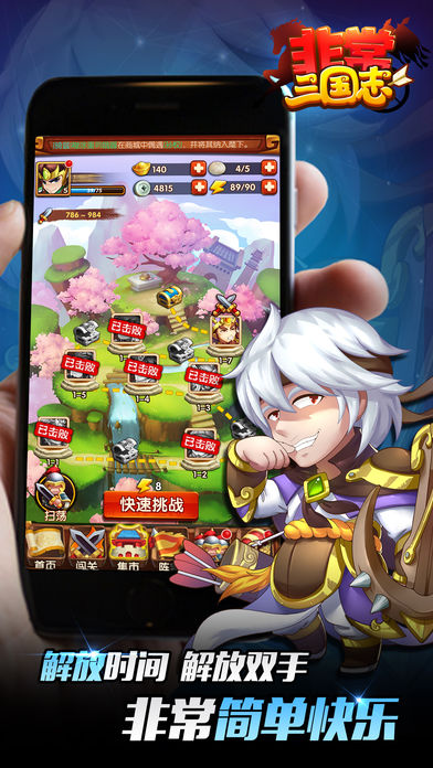 非常三国志安卓图2