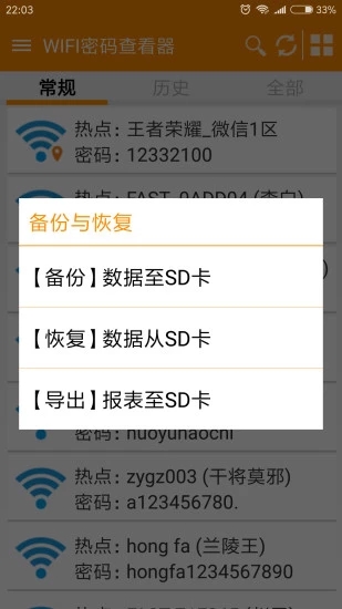 wifi密码查看神器2025最新版图5