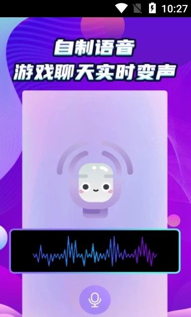 万能和平变声器图1