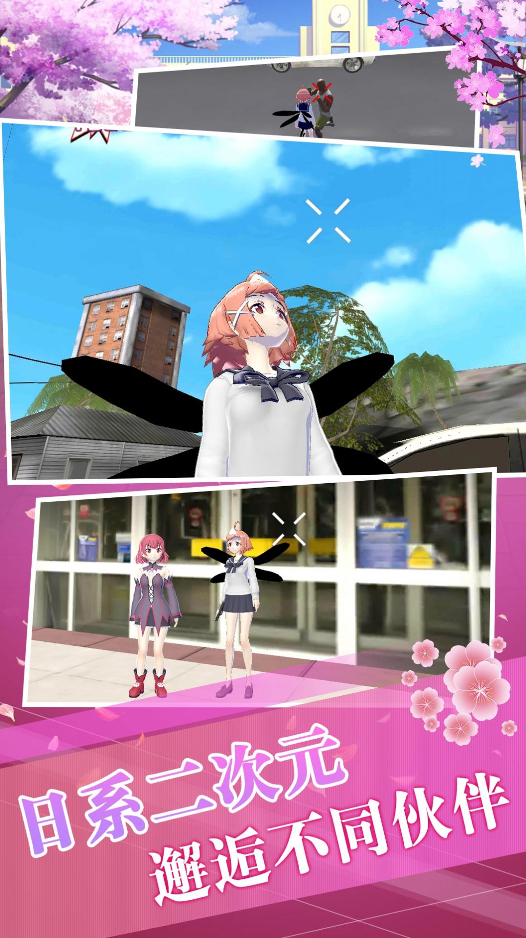 樱花都市高校模拟器图1