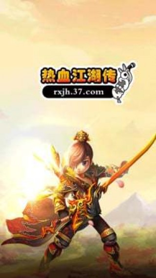 热血江湖图2