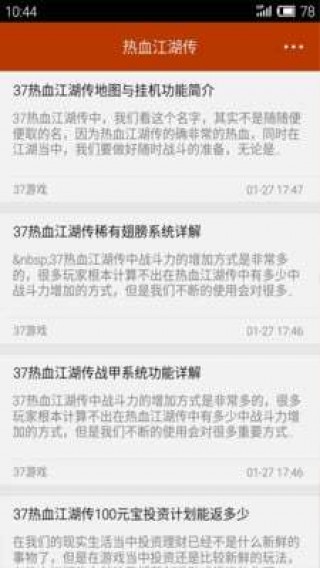 热血江湖