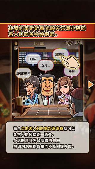 关东煮店人情故事３