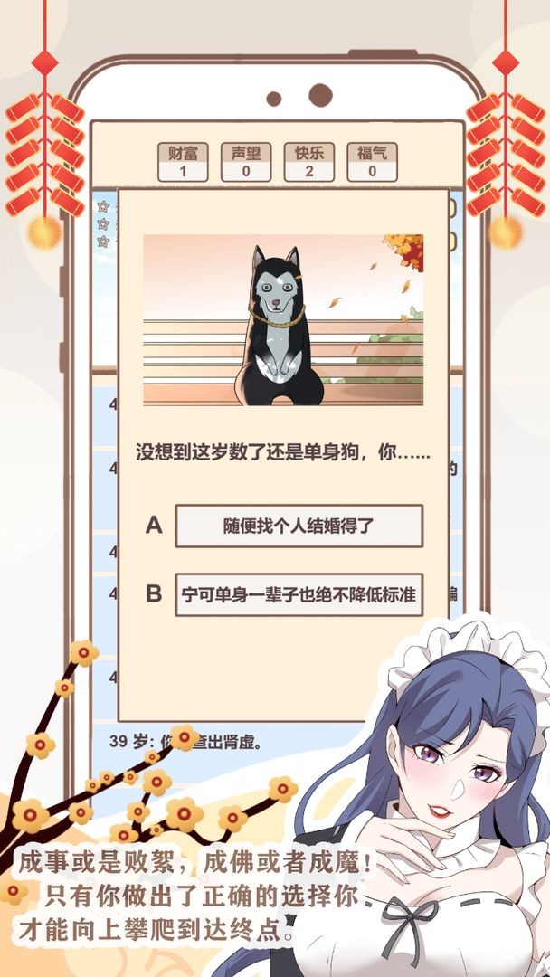 抖音我的开挂人生图1