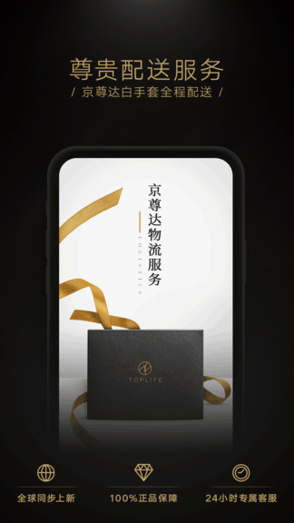 京东toplife安卓版图1