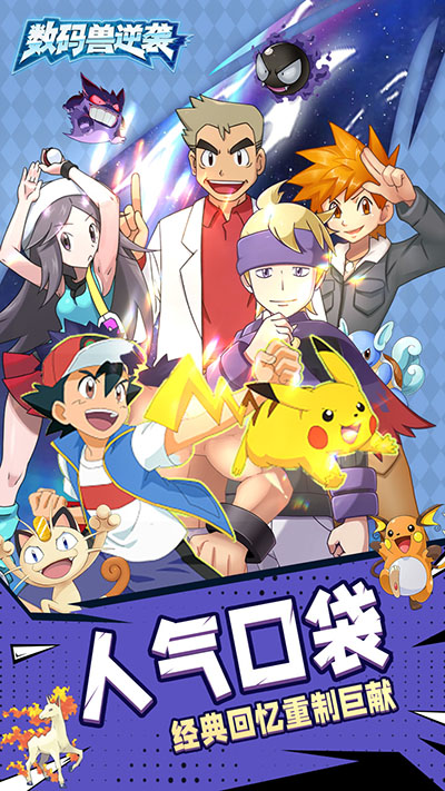数码兽逆袭图3