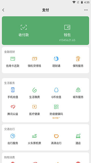 微信零钱生成器图1
