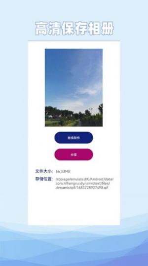 动态文字制作图2