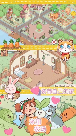 米加迷你农场图2