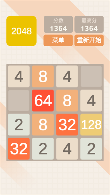 2048极速版图5