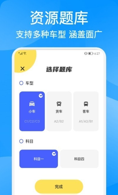 驾考大神图1