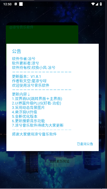 凉兮音乐V1.8.1『优化版』图3