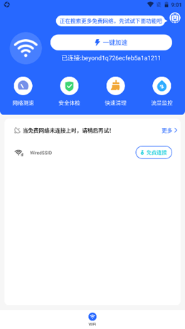 WiFi如意伴侣图2