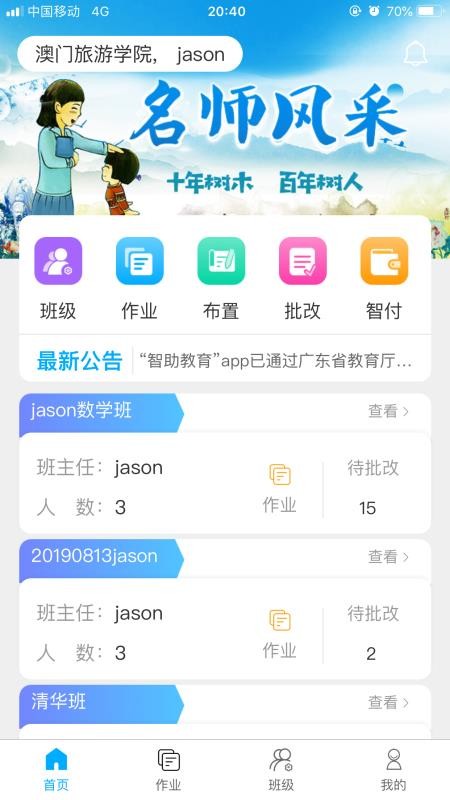 智助教育老师版
