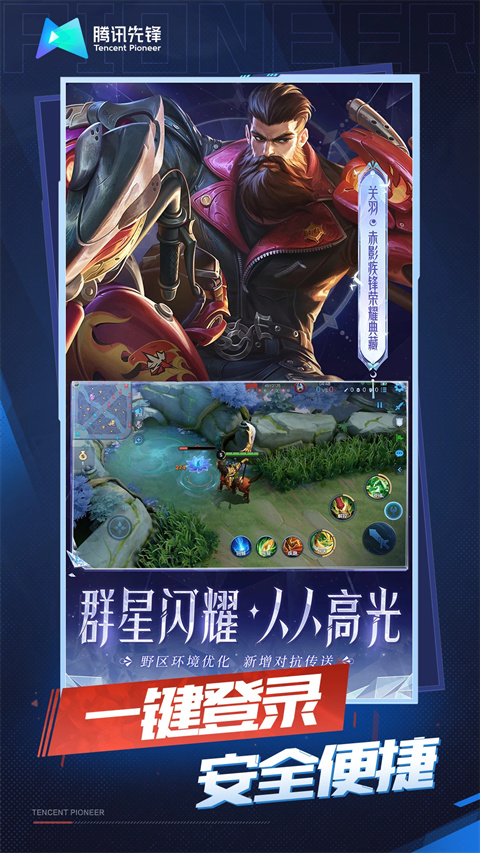 王者荣耀云正版2026最新版图5