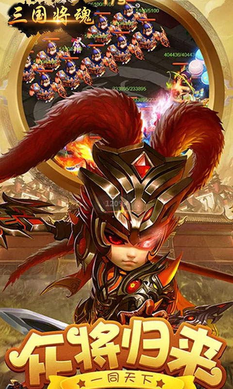 三国将魂录