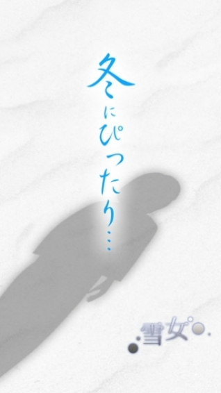 雪女图3