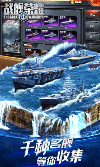 战舰荣耀图4
