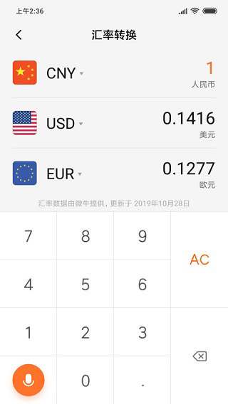 小米计算器 最新版图4