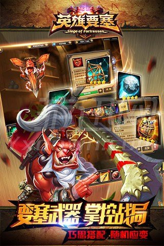 英雄要塞图5