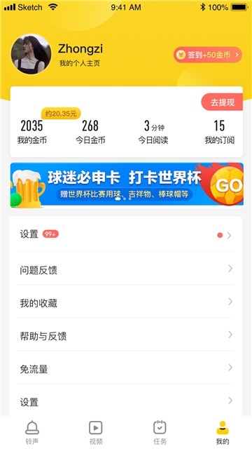 趣铃声图1