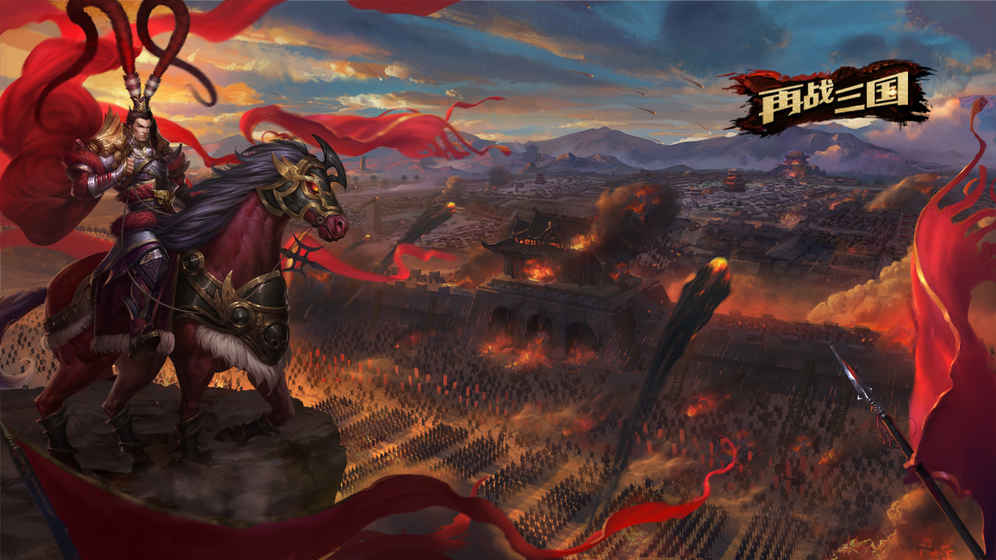 再战三国图5