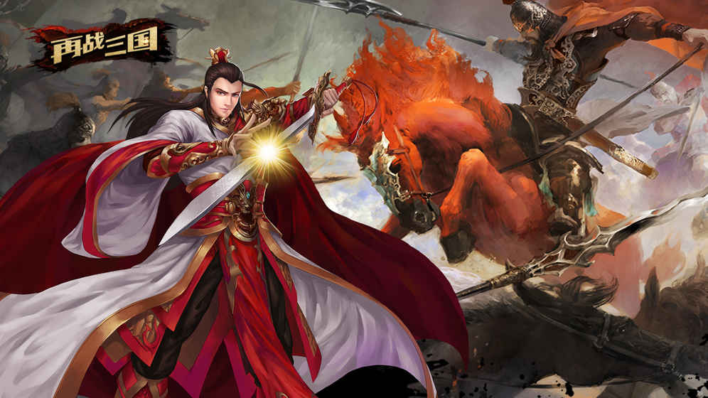再战三国图4