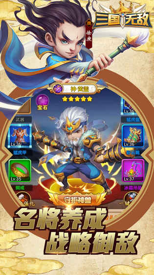 三国无敌图5