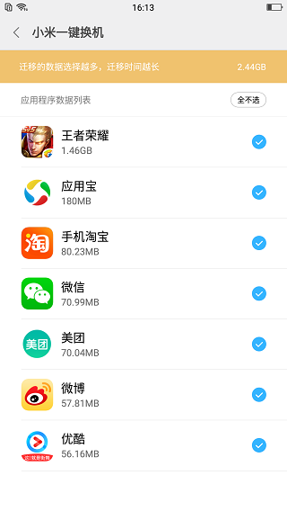 小米一键换机app图3
