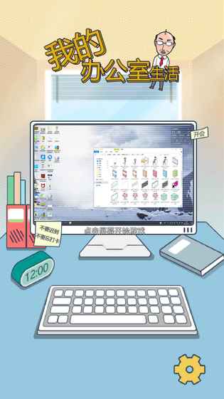 我的办公室生活图5